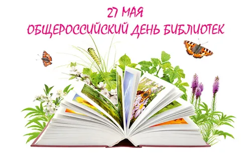 Красивые картинки с Днем библиотекаря