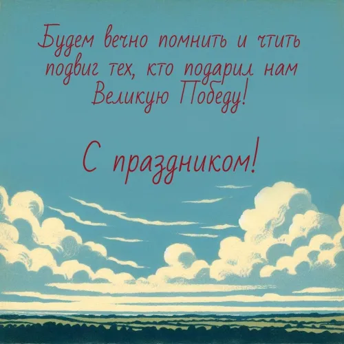 Красивые картинки с Днем Победы