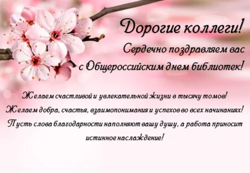Красивые картинки с Днем библиотекаря