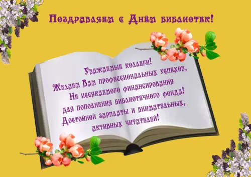Красивые картинки с Днем библиотекаря