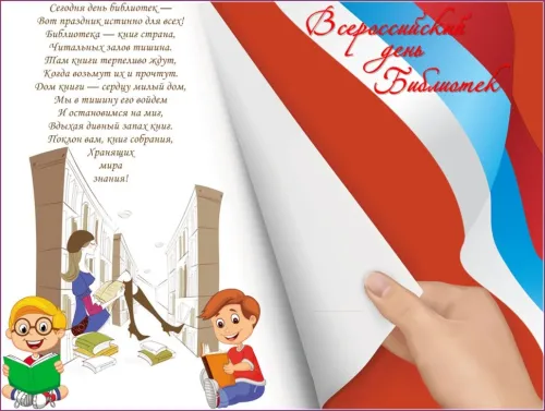 Красивые картинки с Днем библиотекаря