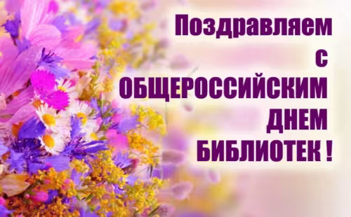 Красивые картинки с Днем библиотекаря