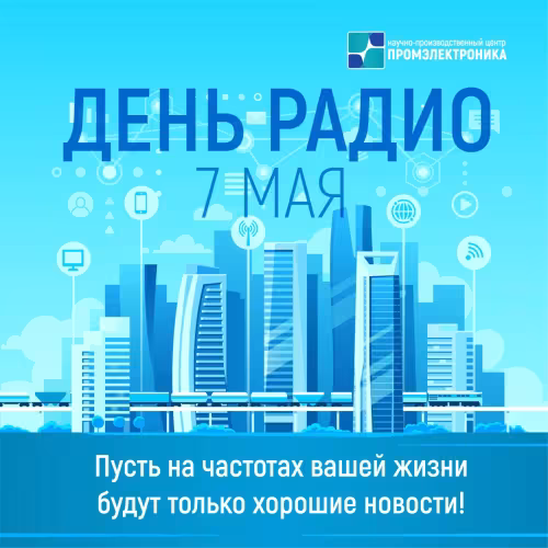 Красивые и прикольные картинки с Днем радио