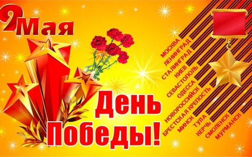 Красивые картинки с Днем Победы
