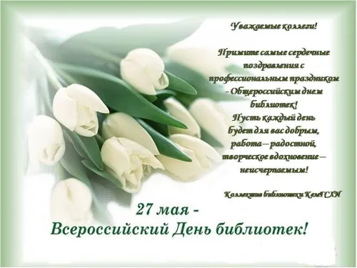Красивые картинки с Днем библиотекаря