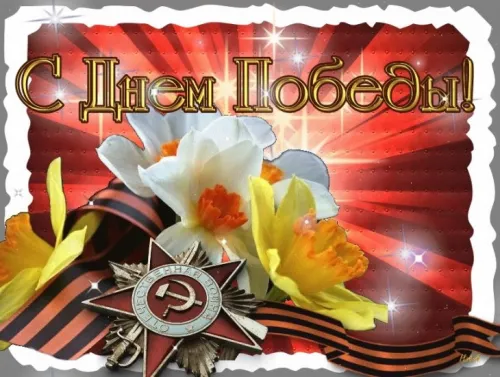 Красивые картинки с Днем Победы