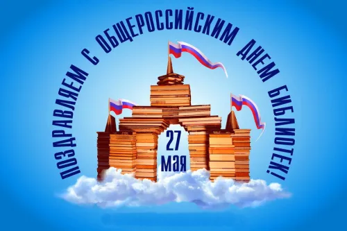 Красивые картинки с Днем библиотекаря
