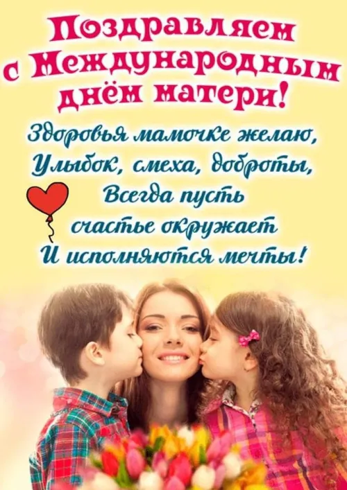 Красивые и трогательные картинки с Международным днем матери
