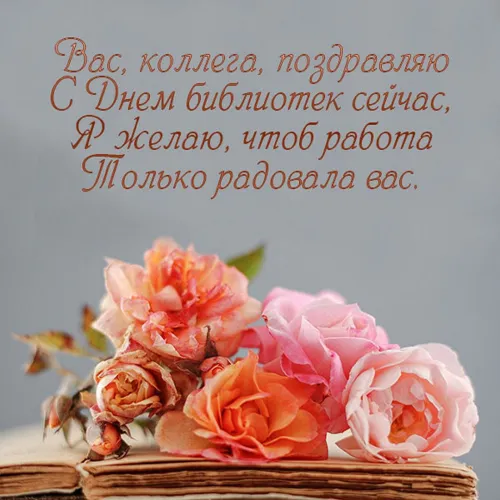 Красивые картинки с Днем библиотекаря