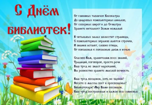 Красивые картинки с Днем библиотекаря