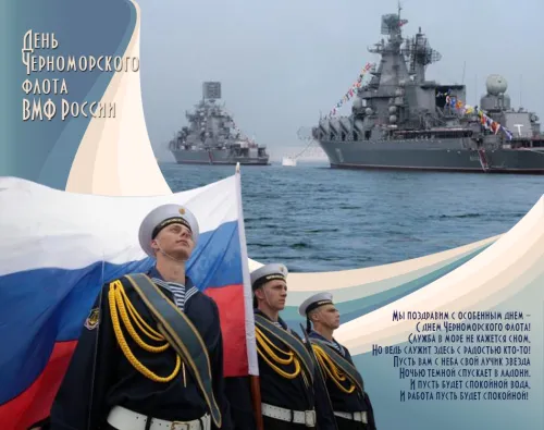 Картинки с надписями с Днем Черноморского флота