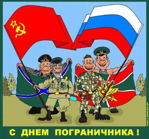Картинки с надписями и поздравлениями с Днем пограничника