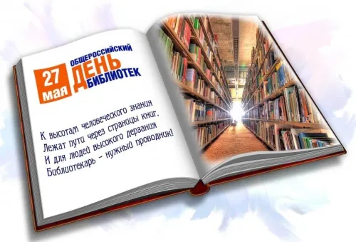Красивые картинки с Днем библиотекаря