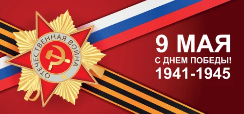 Красивые картинки с Днем Победы