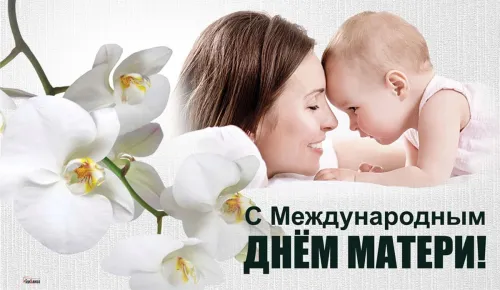 Красивые и трогательные картинки с Международным днем матери
