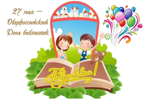Красивые картинки с Днем библиотекаря