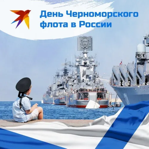 Картинки с надписями с Днем Черноморского флота