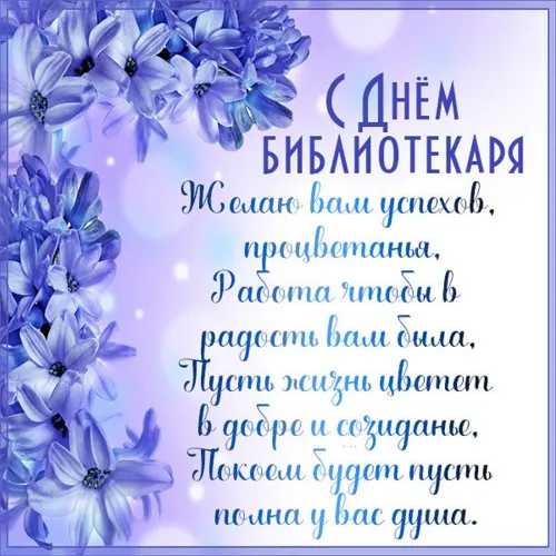 Красивые картинки с Днем библиотекаря