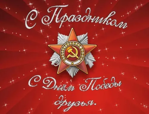 Красивые картинки с Днем Победы