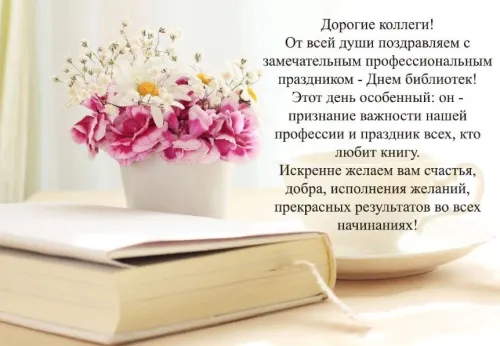Красивые картинки с Днем библиотекаря