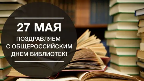 Красивые картинки с Днем библиотекаря