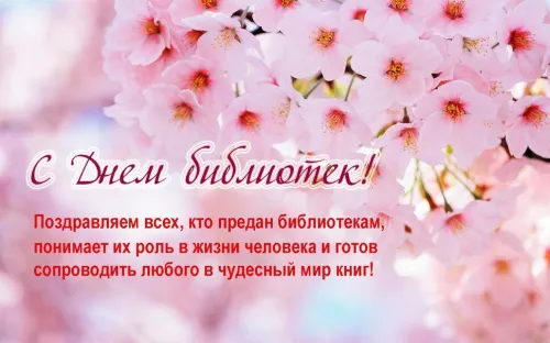Красивые картинки с Днем библиотекаря