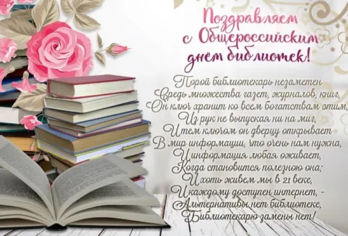 Красивые картинки с Днем библиотекаря