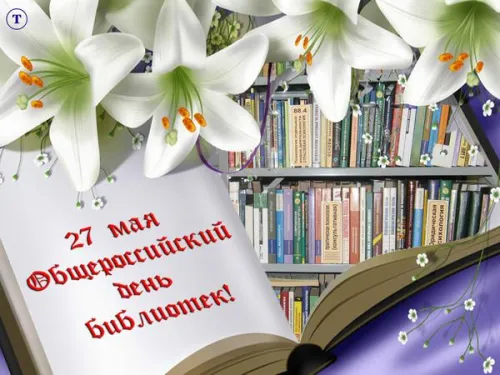 Красивые картинки с Днем библиотекаря