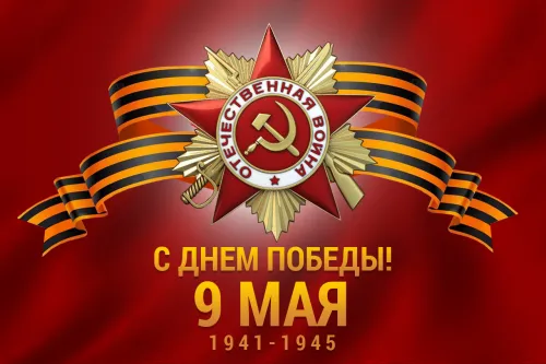 Красивые картинки с Днем Победы
