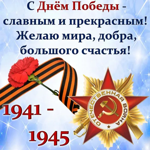 Красивые картинки с Днем Победы
