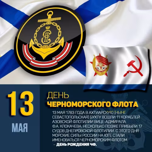 Картинки с надписями с Днем Черноморского флота