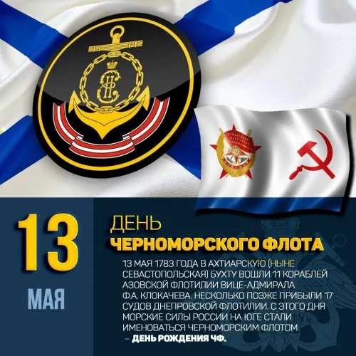 Картинки с надписями с Днем Черноморского флота
