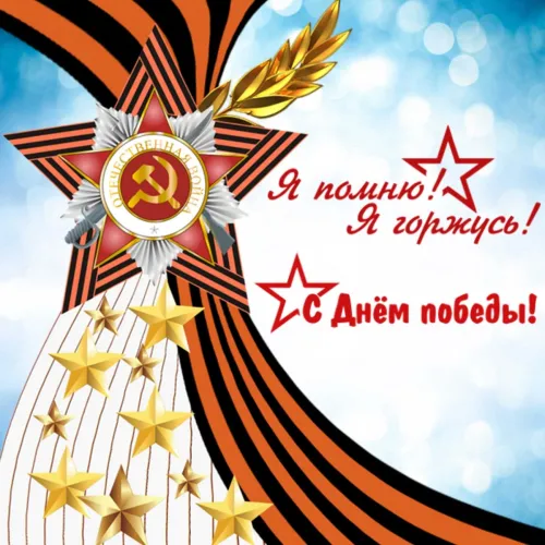 Красивые картинки с Днем Победы