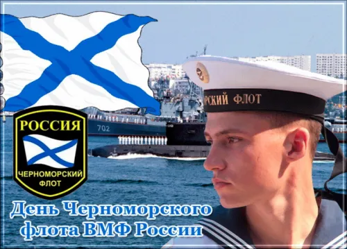 Картинки с надписями с Днем Черноморского флота