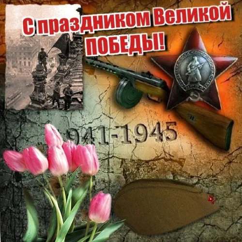 Красивые картинки с Днем Победы