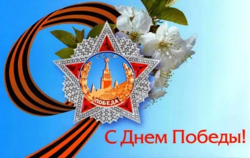 Красивые картинки с Днем Победы