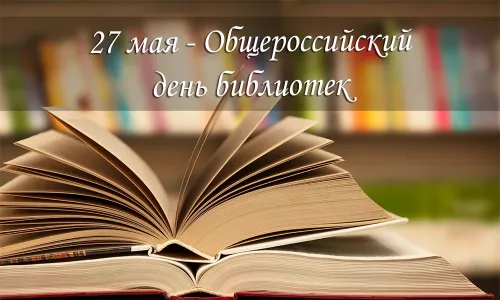 Красивые картинки с Днем библиотекаря