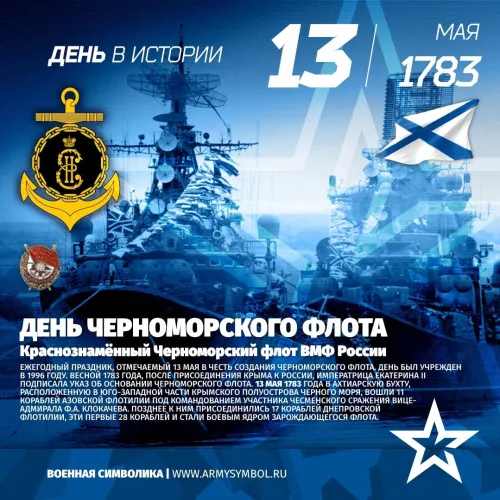 Картинки с надписями с Днем Черноморского флота
