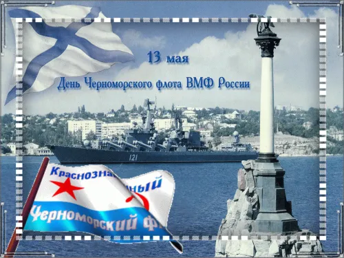 Гифки с Днем Черноморского флота ВМФ России