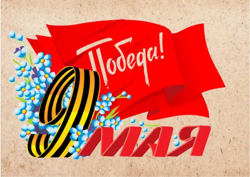 Красивые картинки с Днем Победы