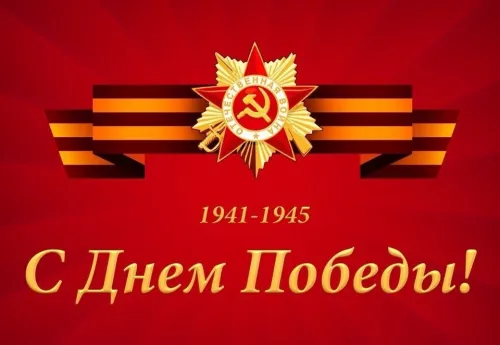 Красивые картинки с Днем Победы