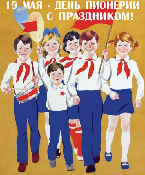 Красивые картинки с Днем пионерии