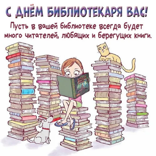 Красивые картинки с Днем библиотекаря