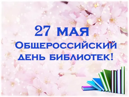 Красивые картинки с Днем библиотекаря