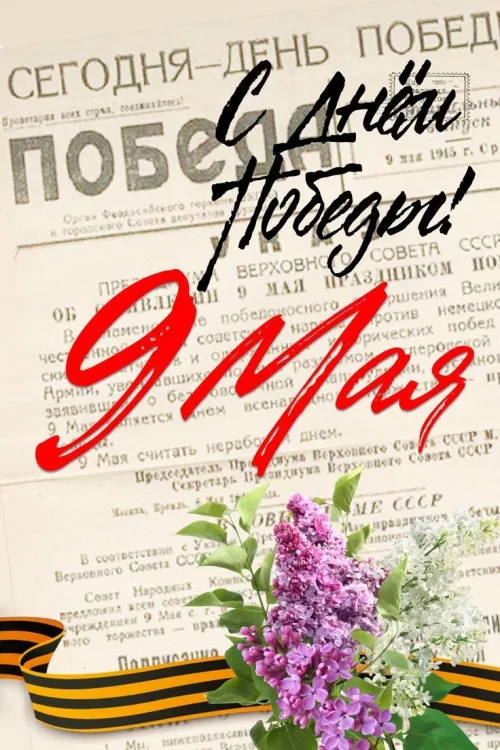 Красивые картинки с Днем Победы