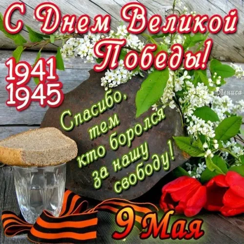 Красивые картинки с Днем Победы