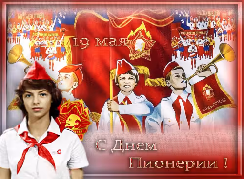 Красивые картинки с Днем пионерии