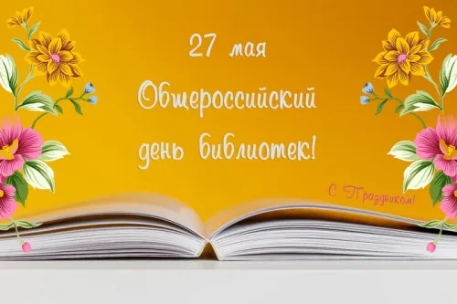 Красивые картинки с Днем библиотекаря