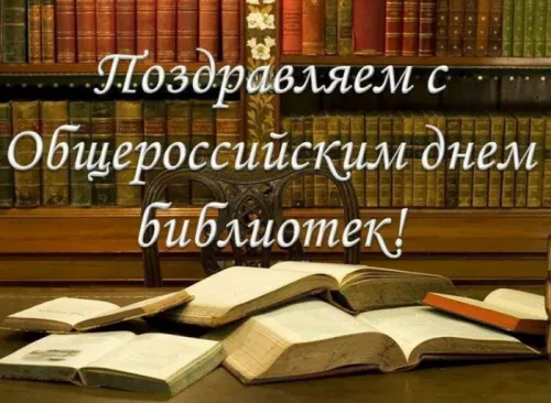 Красивые картинки с Днем библиотекаря
