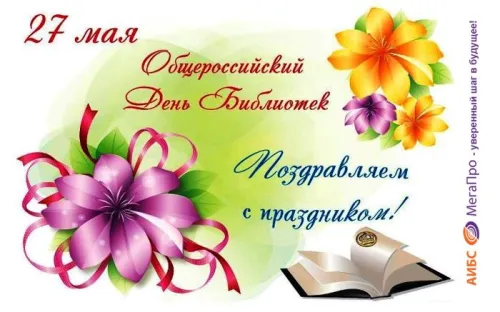 Красивые картинки с Днем библиотекаря